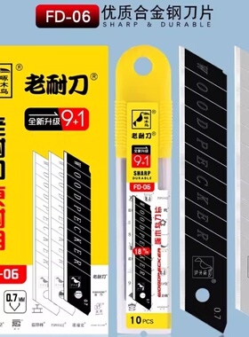 新款啄木鸟FD-06刀片大号美工刀片工业用0.7加厚壁纸墙纸刀片裁纸
