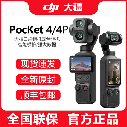 DJI大疆 OSMO Pocket 4/4P 口袋云台相机1英寸拍摄旅拍神器vlog