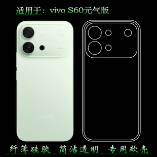 适用于vivo S60元气版全高清手机壳S60 Vitality 5G后盖保护套V2572A水清护镜头后盖透白纹理防水印防刮花壳