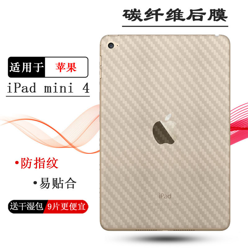 适用于苹果iPad mini 4专用平板包边后膜A1538磨砂背