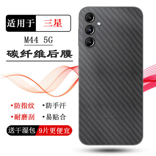 适用三星M44 5G专用手机后膜SM-M466K抗氧化(M466B/DS)磨砂背面膜Jump3护盖贴纸散热透气哑光半隐形保护贴膜