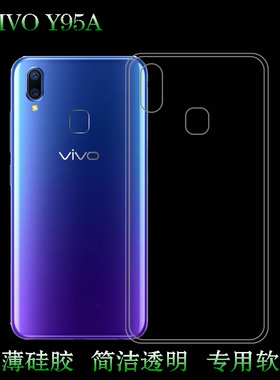 适用于VIVO Y95A硅胶透明套手机后盖保护套背面软性套软胶背壳套弧边防震防掉落外壳白色防水减震电话耐用套