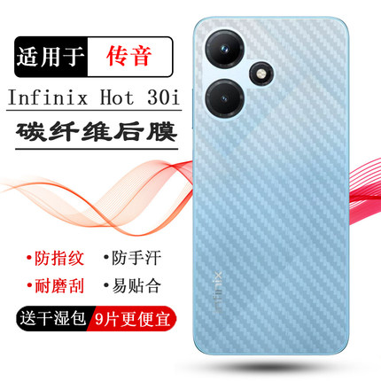 适用Infinix Hot 30i手机背面膜NFC传音后膜X669D后盖膜X669C贴纸