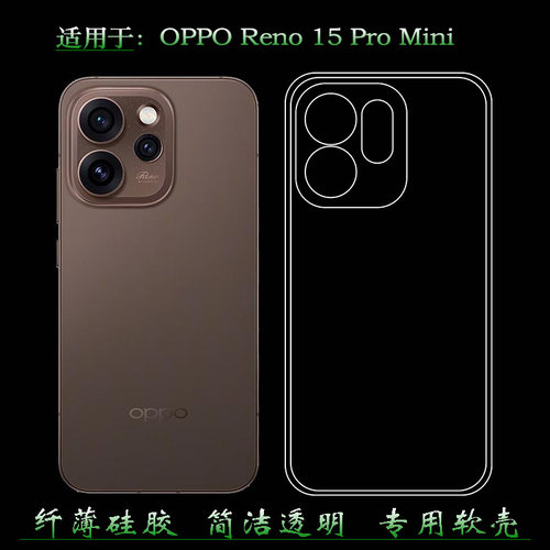 适用于OPPO Reno 15 Pro Mini包边手机壳Reno15 Pro Mini 5G/海外版/印度版滑CPH2813塑料胶质软外壳合身百搭