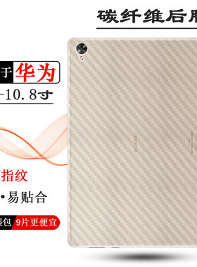 适用华为M6-10.8寸平板后膜MediaPad M6背面膜Wifi软SCM-AL09贴纸透气散热SCM-W09耐磨电话保护膜电脑防刮膜