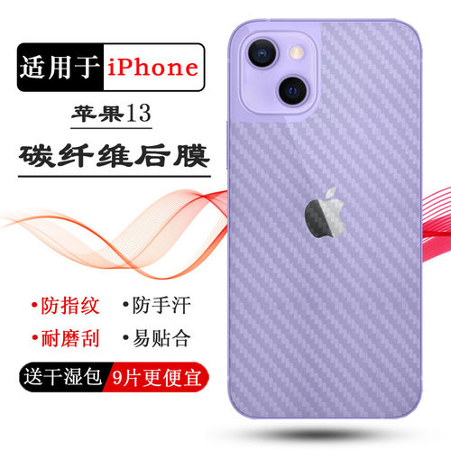 苹果贴纸防指纹手机背面膜