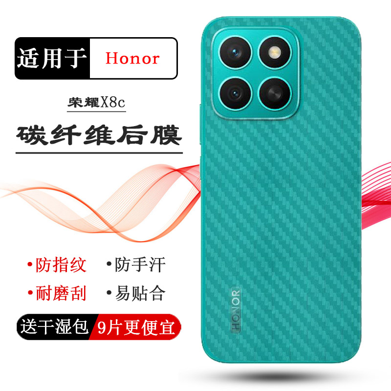 适用荣耀X8c手机后膜Honor X8C背面膜ABR-LX1/ABR-LX2/ABR-LX3网格透气散热不留胶防灰膜电竞秒贴薄普通膜盾