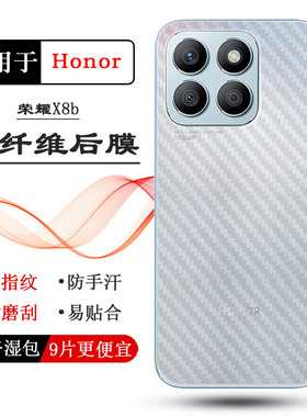 适用荣耀X8b手机条纹后膜Honor X8B不伤盖背面膜LLY-LX1防磨花LLY-LX2防刮LLY-LX3不沾指纹半隐形软易贴合盾