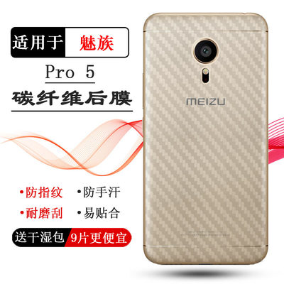 适用魅族Pro 5手机包边后膜MX5 Pro防油污GO PRO不留痕M576软性膜M576U新款粘性强M576M磨砂贴纸保护膜孔位盾