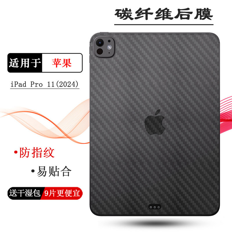 适用苹果iPad Pro 11(2024)轻薄平板后膜iPad Pro 11 2024(M4)磨砂·背面膜A2837/A3006后盖保护贴纸防灰尘软