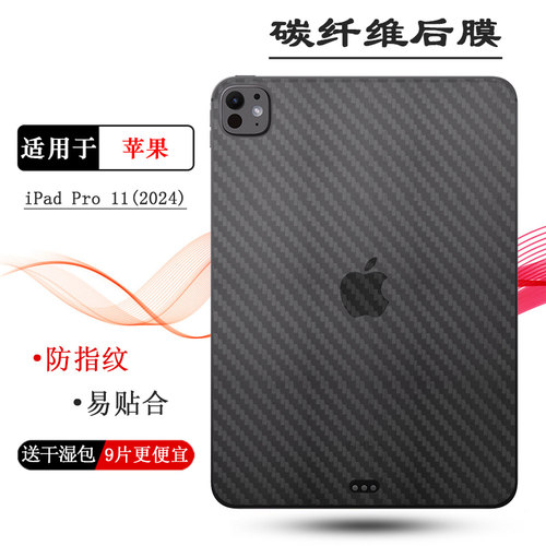适用苹果iPad Pro 11(2024)轻薄平板后膜iPad Pro 11 2024(M4)磨砂·背面膜A2837/A3006后盖保护贴纸防灰尘软