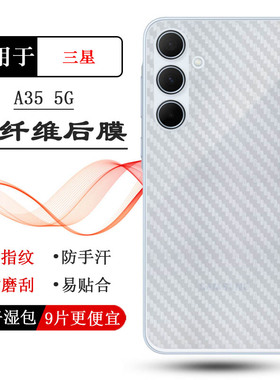 适用三星A35 5G手机后膜Dual SIM防滑SM-A356B/E贴纸S356V/U/N/W薄膜A3560/(A356B/DS)/(A356E/DS)半隐形软膜