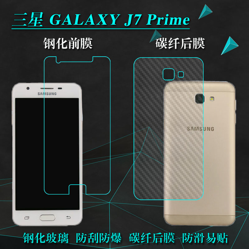 适用于三星galaxy j7 prime手机钢化膜玻璃硬膜屏保高清前防震膜抗摔