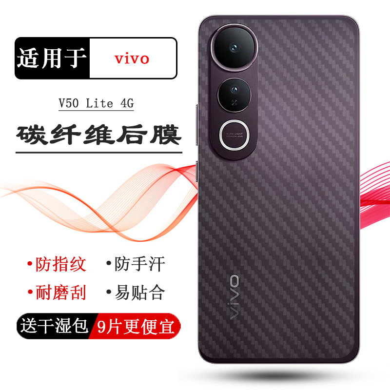 适用vivo V50 Lite 4G超薄手机后膜V50 Lite 4G/印尼版背贴V2441网格透气散热防尘膜手感好纹路不包边菱形膜