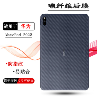 2022 2022专用平板后膜防滑MatePad Fi背贴BAH4 W09无色护盖膜盾耐 适用华为MatePad W39半隐形BAH4 10.4