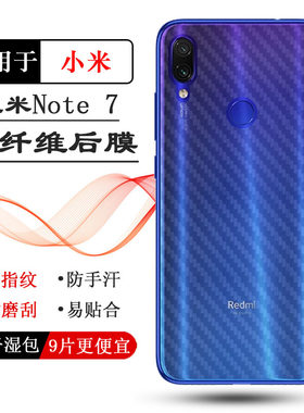 适用小米红米Note 7手机后膜Redmi背面膜M1901F7C/7E后盖保护贴纸透气散热半隐形反面膜没边框高级多层保护柔