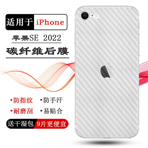 适用于苹果iPhone SE 2022半透明纤维后膜SE3软(第三代)/SE3代防滑A2782/A2783/A2784防磨花A2785/A2595顺滑