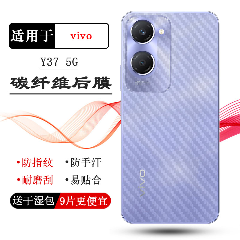 适用vivo Y37 5G半透明手机后膜Y37 2024护盖贴纸V2357A防滑不留胶反面膜背面膜软性膜导气优质秒贴防划痕盾