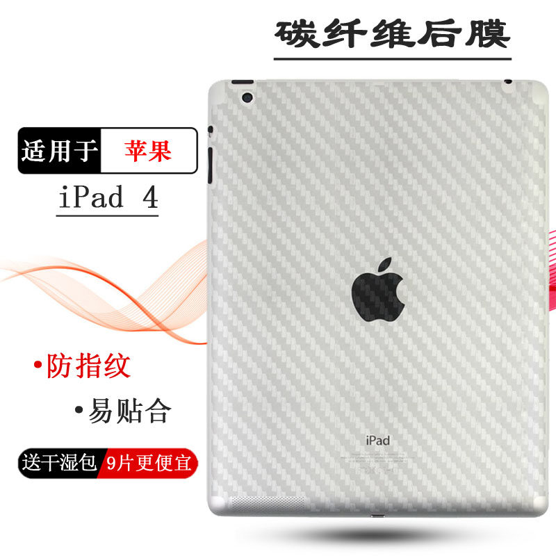 适用于苹果iPad 4专用平板包边后膜A1458背面条纹导气膜A1459防滑A1460易贴合菱形第四代后盖防刮半透明软膜