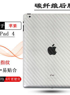 适用于苹果iPad 4专用平板包边后膜A1458背面条纹导气膜A1459防滑A1460易贴合菱形第四代后盖防刮半透明软膜