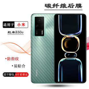 适用小米红米K60e手机隐形贴纸Redmi K60E网格后膜22122RK93C防刮背面膜软真机开模半隐形后感爽滑磨砂薄膜