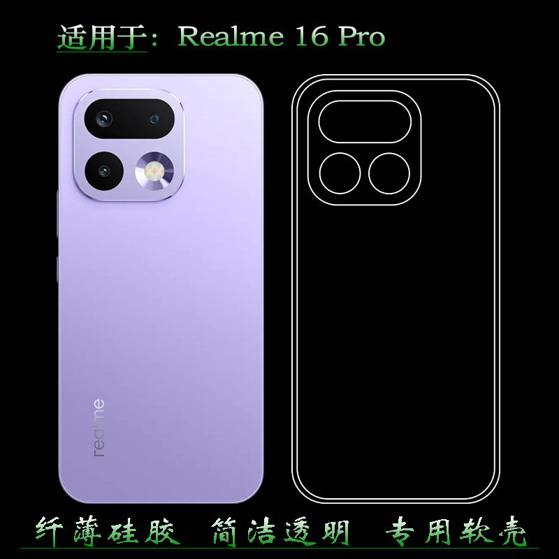 适用于Realme 16 Pro包边手机壳真我16 Pro 5G后盖保护套RMX5120塑料胶质软边外壳耐磨超薄不易发黄防摩擦盾