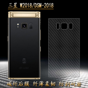 适用于三星W2018后盖磨砂贴纸膜DSM-W2018手机专用背面膜纤维后膜耐磨电话防尘膜透气散热不留胶防手汗抗指纹