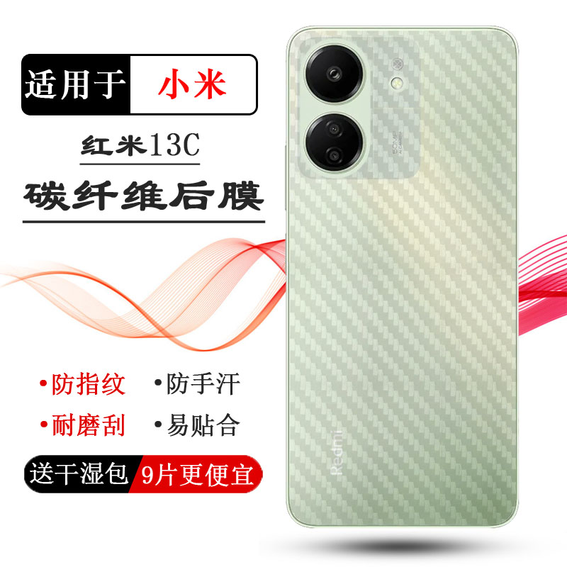 适用小米红米13C超薄手机背面膜Redmi 13C 4G防滑23124RN87C/87G/87I/82L全新抗氧化磨砂后膜网格透气防摩擦