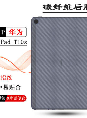 适用华为MatePad T10s平板后膜MatePad T10s Wi-Fii防刮花AGS3-AL00菱形软膜AGS3-W00半隐形高品质普通软面膜