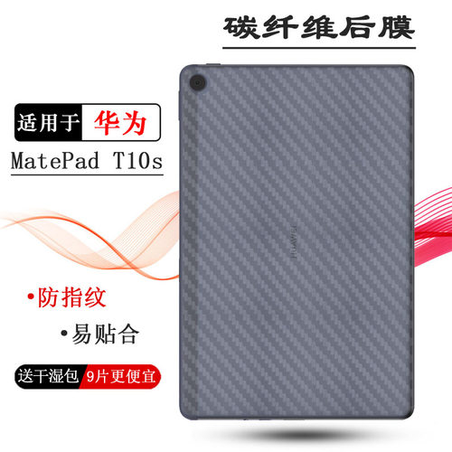适用华为MatePad T10s平板后膜MatePad T10s Wi-Fii防刮花AGS3-AL00菱形软膜AGS3-W00半隐形高品质普通软面膜