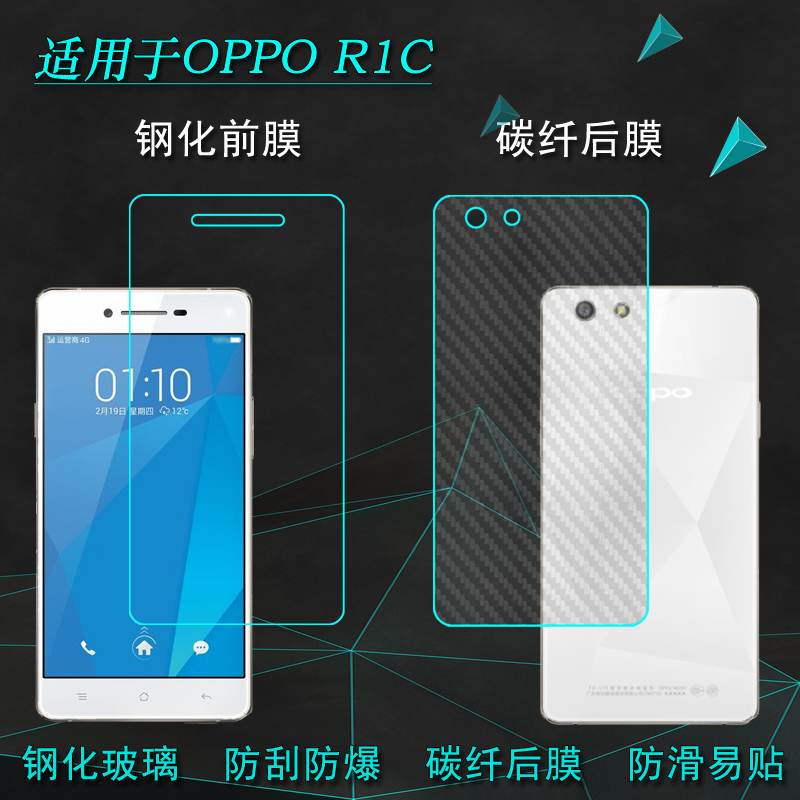 适用于OPPO R1C/R1X防摔玻璃膜R8207/R8205/R8200/R8206钢化贴膜-封面