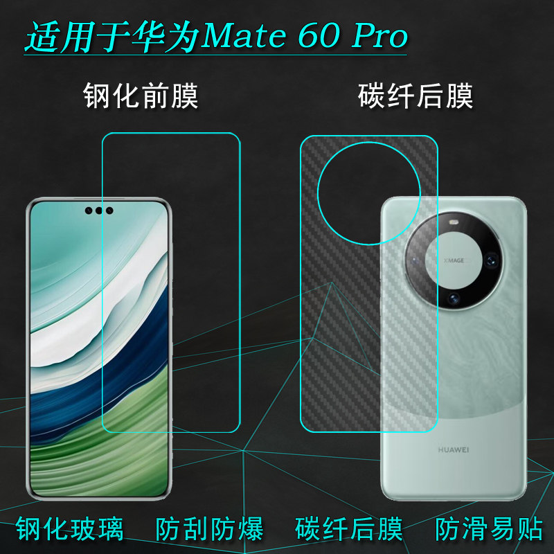 适用华为Mate 60 Pro纯高清钢化膜ALN-AL00手机玻璃贴膜ALN-AL80手机硬膜全面屏一体无孔无摄像孔精致