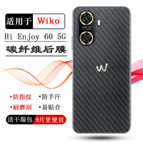 适用华为智选Wiko Hi Enjoy 60 5G防刮花后膜永光Hi 畅享60贴纸GAR-AN00背面膜半隐形抗指纹防磨花电竞反面膜
