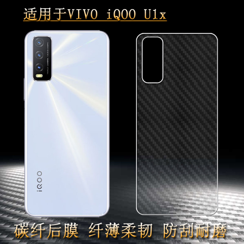 适用于vivo iqoo u1x手机背面保护膜防汗贴纸轻薄软膜磨砂后膜耐电竞