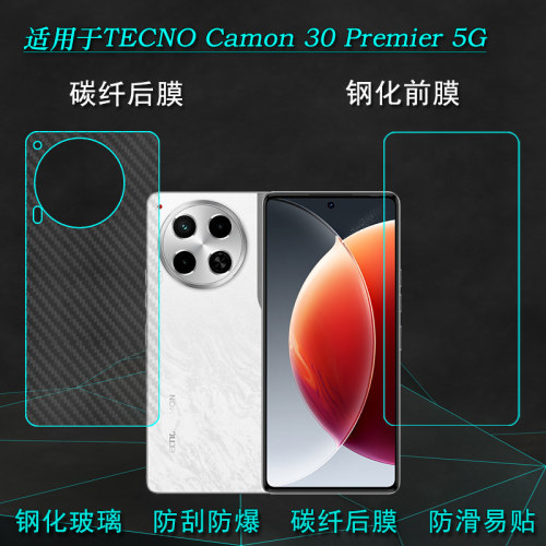 适用德卡诺TECNO Camon 30 Premier 5G全透明钢晶膜固化坚硬30 Premier 5G白片防爆裂CL9静电吸附玻璃贴膜厚