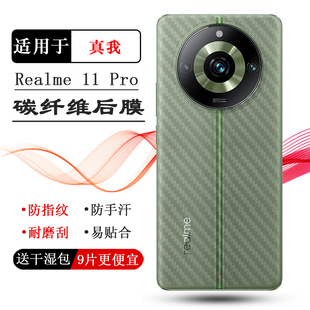 Pro Pro专用手机后膜真我11 5G磨砂背面膜RMX3771半透明RMX3770守护后壳软膜后盖膜简约新鲜感 适用Realme