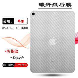 适用于苹果iPad Pro 11(2018)平板后膜11寸iPad Pro包边背贴A1980防磨花A2013抗氧化A1934散热A1979透气条纹
