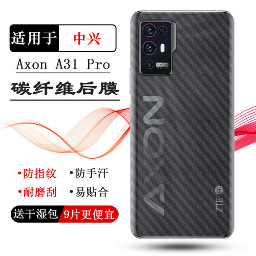 适用中兴ZTE Axon A31 Pro手机背面膜天机Axon 31 Pro 5G后盖壳膜后膜
