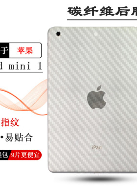 适用于苹果iPad mini 1平板包边后壳膜A1432防滑A1454磨砂后膜A1455菱形半隐形不沾指纹散热透气耐磨贴合机身