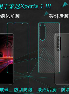 适用于索尼SONY Xperia 1 III高清钢化膜SOG03防爆裂XQ-BC72手机玻璃膜