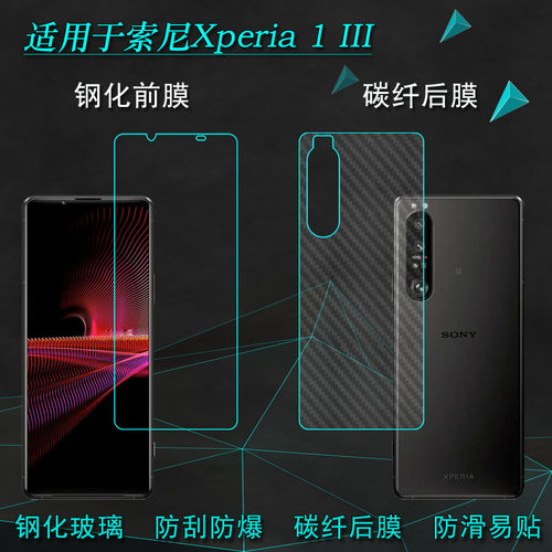 适用于索尼SONY Xperia 1 III高清钢化膜SOG03防爆裂XQ-BC72手机玻璃膜