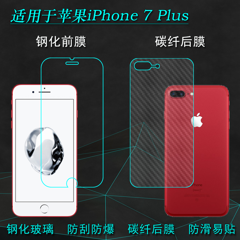 适用苹果7 Plus纯高清钢晶膜iPhone 7 Plus护屏膜7P坚硬7+/7G Plus精孔膜A1661玻璃贴膜A1784防破裂A1785坚硬