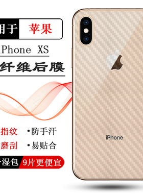 适用苹果XS半高清手机后膜iPhone XS(5.8)碳纤维守护贴纸A2100半隐形A1920磨砂软膜A2097不伤盖A2098不翘边盾
