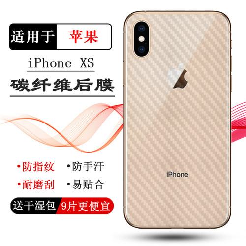 适用苹果XS半高清手机后膜iPhone XS(5.8)碳纤维守护贴纸A2100半隐形A1920磨砂软膜A2097不伤盖A2098不翘边盾