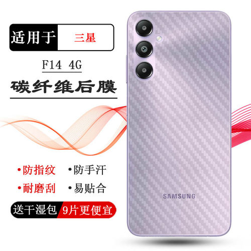 适用三星Galaxy F14专用手机后膜F14 4G护盖贴纸SM-E145F磨砂背面膜半隐形不沾指纹柔软防磨花孔位精准手感好