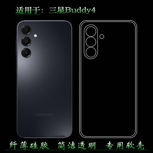 适用于三星Buddy4纤薄手机壳Galaxy Buddy 4防滑保护套A166L塑料胶质软外壳合身百搭软套简单保护柔精准抗压
