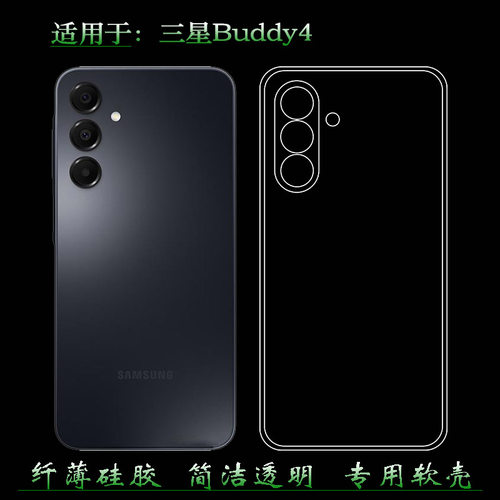 适用于三星Buddy4纤薄手机壳Galaxy Buddy 4防滑保护套A166L塑料胶质软外壳合身百搭软套简单保护柔精准抗压