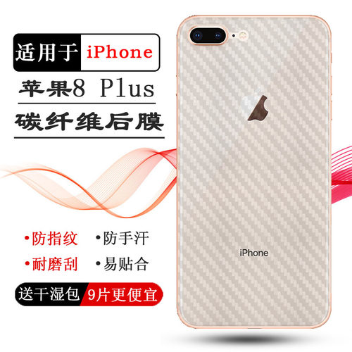 适用苹果iPhone 8 Plus专用后膜A1864/A1897防滑A1898/A1899贴纸手感好电竞秒贴普通膜防磨花抗指纹护壳膜柔