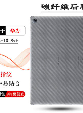 适用于华为M5-10.8寸轻薄平板后膜MediaPad M5 10.8寸防灰尘M5 WiFi抗氧化M5 10.8 Lte磨砂背面膜CMR-W09柔韧