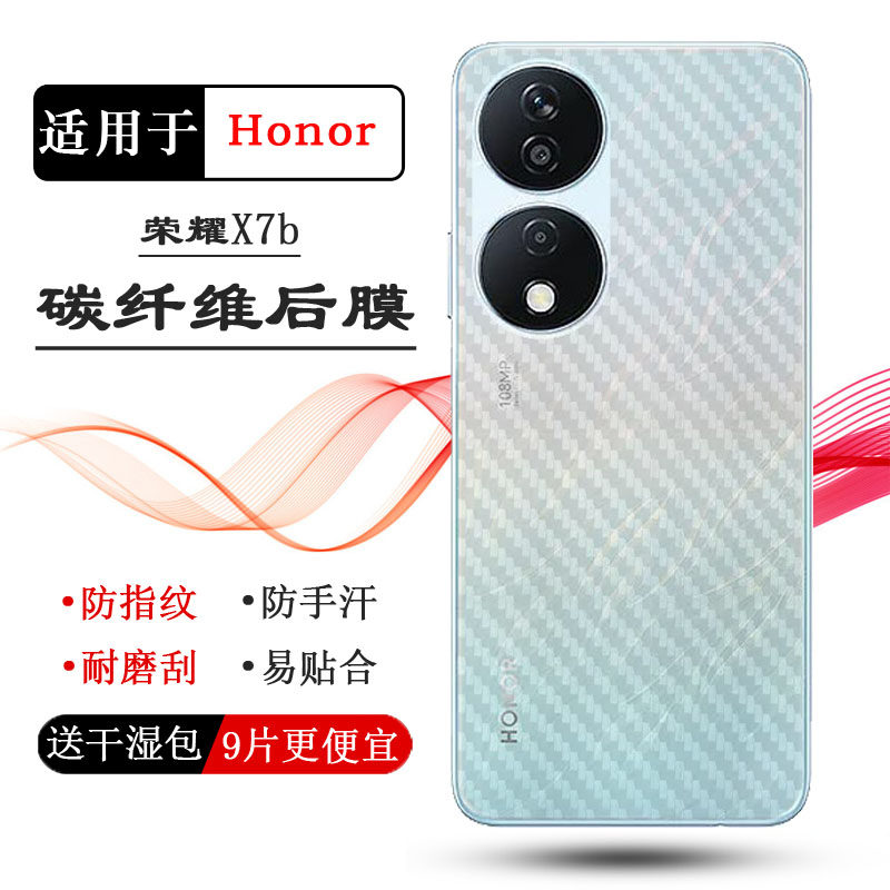 适用荣耀X7b半透明软性手机后膜Honor X7B简约抗氧化CL